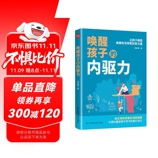 唤醒孩子的内驱力  