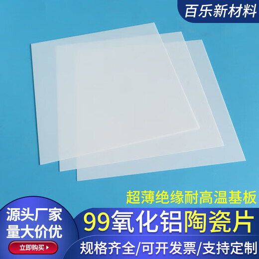 99 corundum plate 100*100*0.7/0.25mm high temperature resistant insulating substrate 99 alumina ceramic sheet 100*100*0.25mm