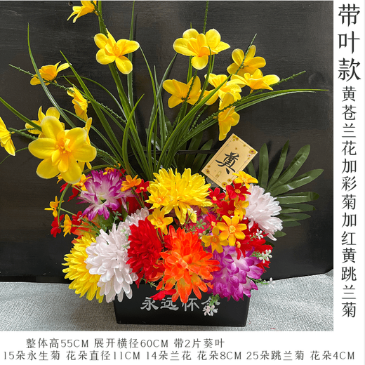 Jingga grave-sweeping fake flowers, silk flowers, fake flowers, Tomb Sweeping Festival sacrificial flowers, plastic simulated chrysanthemum bouquets placed in front of the tomb-sweeping graves, basket_with leaves_color chrysanthemum plus red and yellow plus yellow freesia_55cm high and 60cm wide
