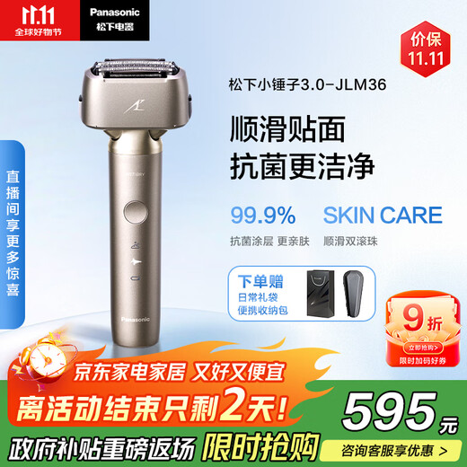 Panasonic's national subsidy brand new small hammer 3.0 shaver electric reciprocating smooth roller men's shaver Type-c gift for boyfriend men's LM36 titanium gold
