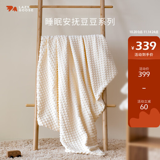 LAZY GOOSE 3D constant temperature bean blanket baby blanket autumn and winter baby thickened quilt infant blanket air conditioning small quilt