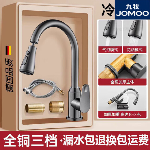 JOMOO official flagship all-copper thickened kitchen faucet hot and cold universal two-in-one anti-splash water sink faucet household water-plated gray hot and cold style (thickened all copper) three-speed