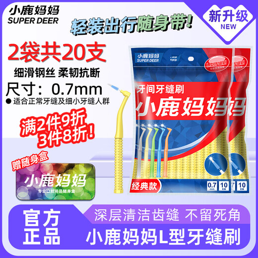 Xiaolu Mama L-shaped interdental brush sss*20 pack, ultra-fine interdental brush for cleaning teeth, directly hits deep tartar interdental brush