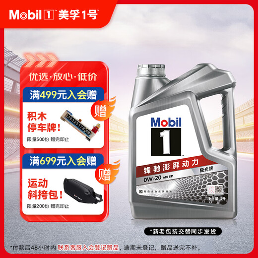 Mobil Mobil 1 Aurora Silver Mobil Advanced Fully Synthetic Gasoline Oil 0W-20 SP Grade 4L New and old packaging shipped