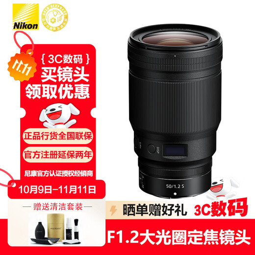 Nikon Z series Nikon mirrorless lens full-frame lens NIKKOR Z 50 mm f/1.2S