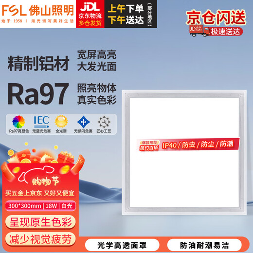 Foshan Lighting (FSL) Ra97 full spectrum integrated ceiling light led panel light aluminum buckle ceiling embedded flat panel light IP40 aluminum silver model 300*300 white light 18W