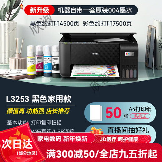 Epson (EPSON) Epson printer home use L3251 L3253 L3256 L1259 color small size can be connected to mobile phone ink tank series A4 scanning and copying. Returns are not supported for unpacking and use. Official model L3253 black (home official standard)
