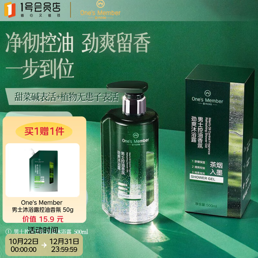No. 1 Member Store Men's Shower Gel Oil Control Fragrance Refreshing Long-Lasting Fragrance 500ml