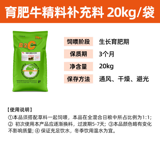 Yingmeier fattening cattle essence supplement 20kg, frame beef cattle fattening and weight gain pre-mixed additive feed 20kg (1 bag, can be delivered)