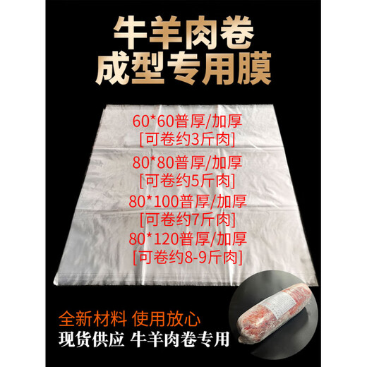 Lamb roll packaging film, rolled meat film, commercial beef forming bag, rolled film, plastic cloth, cling film, frozen meat film, 20 pieces thick, 60*60 cm, can be rolled 3Jin Jin is equal to about 0.5 kg