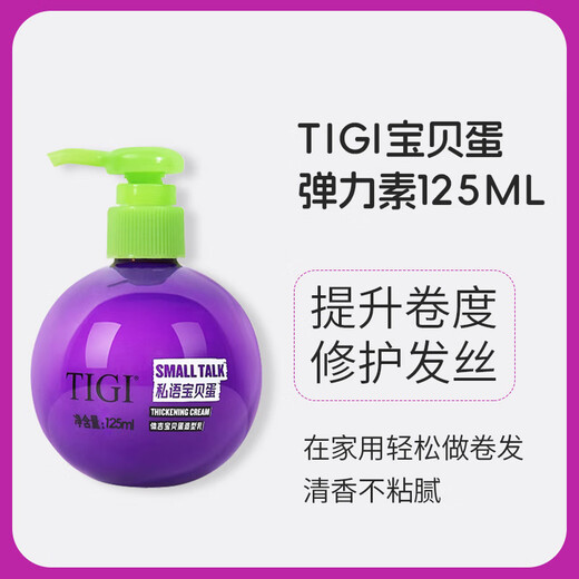 TIGI elastin curling perm and styling essence for men and women three-in-one tg baby egg genuine baby egg elastin 125ml