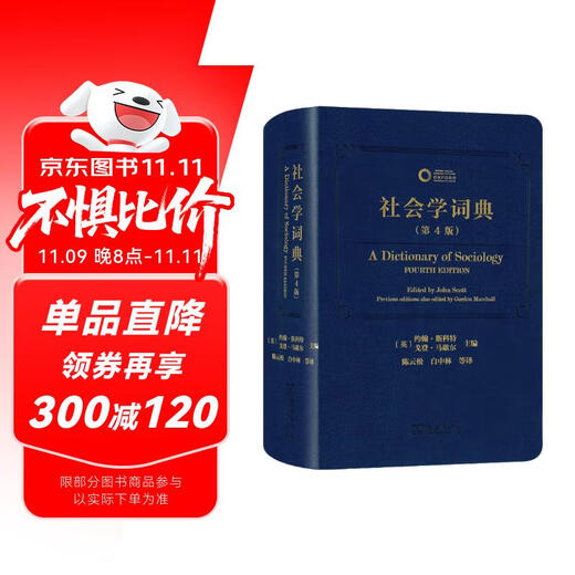 社会学词典(第4版)