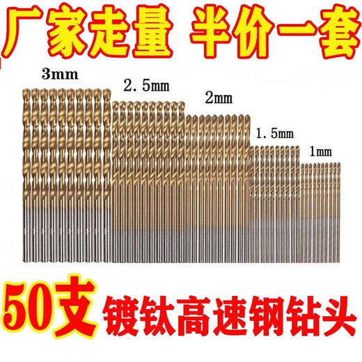 Fengxi high-speed steel twist drill bit for woodworking 0.3MM mini micro mini pearl bracelet punching and drilling 50 pieces set (1-3 mm)