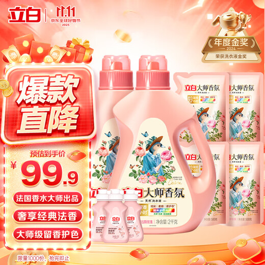 Liby Master Fragrance Laundry Detergent 12.48 Jin Jin is equal to 0.5 kg, smooth and protective, long-lasting fragrance, laundry perfume, underwear available