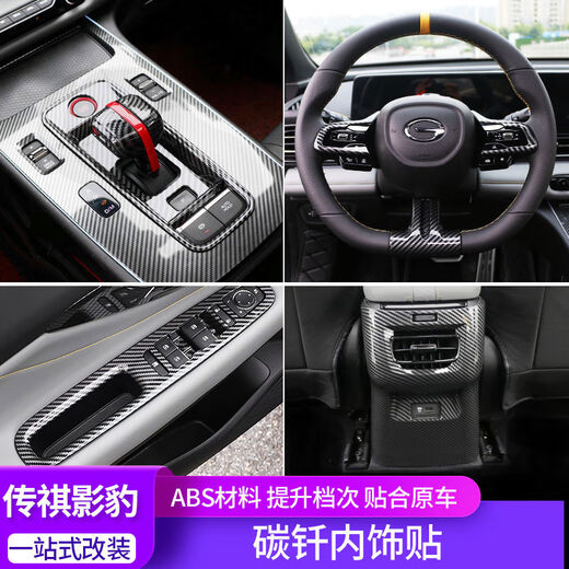 Litian is suitable for 2124 model Shadow Leopard interior frame Shadow Leopard R modified carbon fiber door glass control version lift gear panel 21-24 model Shadow Leopard rear exhaust vent anti-kick cover 1 piece with ABS hardware