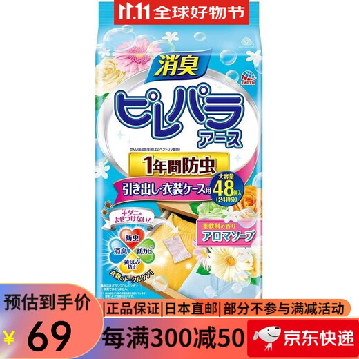 ARS (ARS) Made in Japan ARS Earth Deodorant and Insect Resistant Anti-moth and Mildew Mothballs Mothballs Wardrobe Drawer Clothes Soap Smell 48 Pack