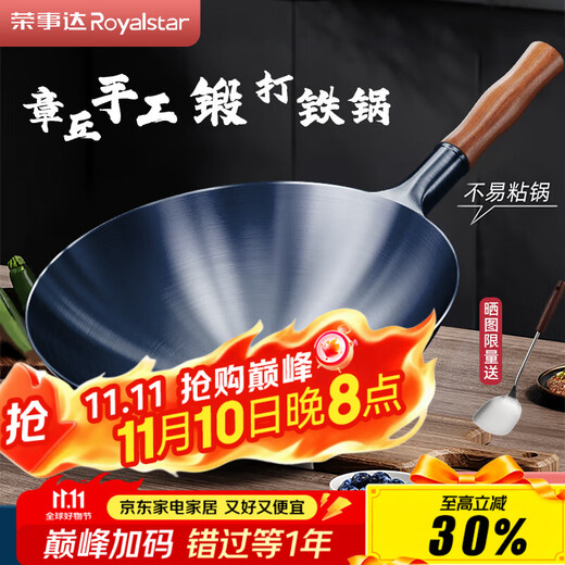 Royalstar Zhangqiu hand-forged iron pot round bottom old-fashioned wok uncoated non-stick wok gas stove without lid 32cm