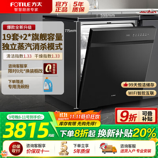 FOTILE's blockbuster new product 02-V16 built-in household dishwasher, super large capacity pots and dishes washed at the same time 100, steam sterilization, hot air drying, high-energy bubble washing 19 sets + 2*capacity 02-V16 blockbuster new product
