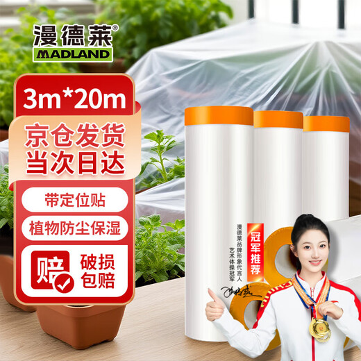 Mandelai dust-proof cloth disposable dust-proof film plastic film decoration protective film dust-proof cloth cover dust-proof film cover 3m*20m