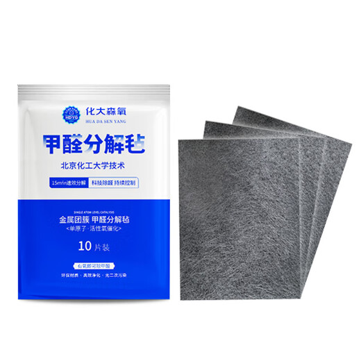 Huada Sunshine Metal Cluster Formaldehyde Removal Felt Decomposes and Removes New Houses, Furniture, New Cars, and Decorations, a powerful tool for purifying formaldehyde.