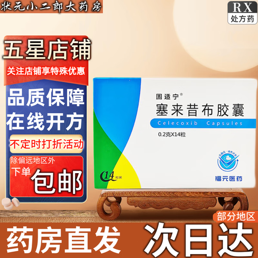 Gushining Celecoxib Capsules 0.2g*14 capsules 5 boxes Expired in June 26