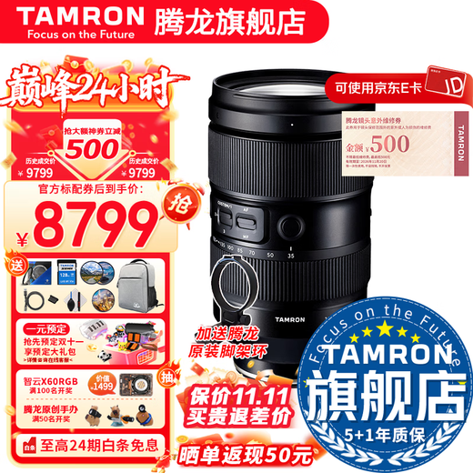 Tamron flagship store A058 35-150mmF2-2.8 full-frame FE mount/Z-mount large aperture Tamron 35-150 lens zoom micro-single lens Tamron 35150 portrait mirror king Sony E-mount official standard package free Blue Ship UV + Tamron 128G card + tripod ring gift pack