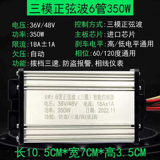 Vector sine wave electric two-wheel tram controller 48V60V72 brushless intelligent universal 36-48V universal 400W three-mode sine wave