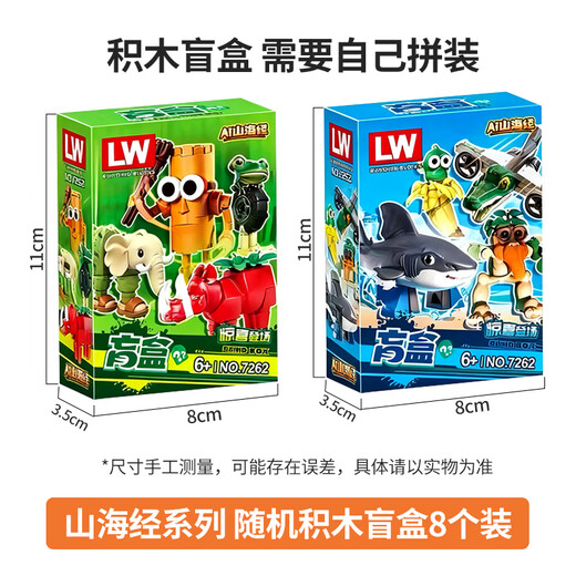 Baili Shuang Classic of Mountains and Seas wooden stick man and beast vs. building block blind box 8 pieces educational toy desktop decoration