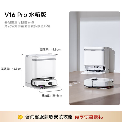 美的（Midea）V16 Pro扫地机器人 家用智能水箱版扫拖一体自动清洗全自动基站自清洁扫地拖地家用免维护洗地机