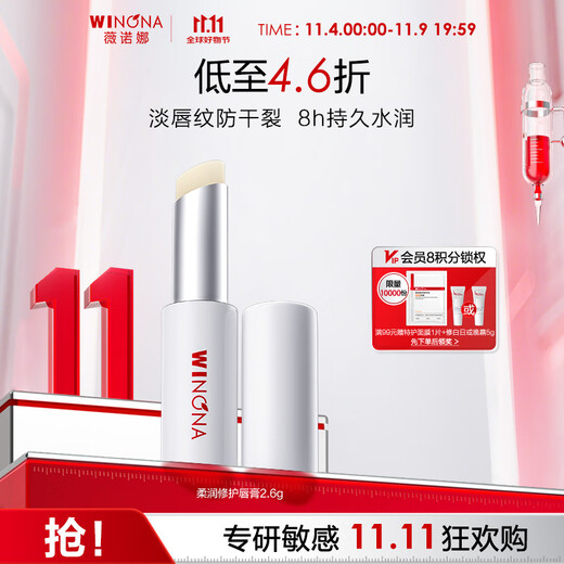 Winona Soft Repair Lip Balm 2.6g Moisturizing and Moisturizing Facial Skin Care Products