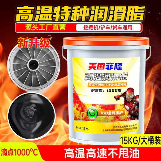Bearing butter grease resistant to high temperature and wear-resistant high-speed 1000 degrees No. 00 No. 2 No. 3 lithium-based grease lubricating oil machinery HP-R high-end high-temperature grease 1000 degrees with suction cup 15KG