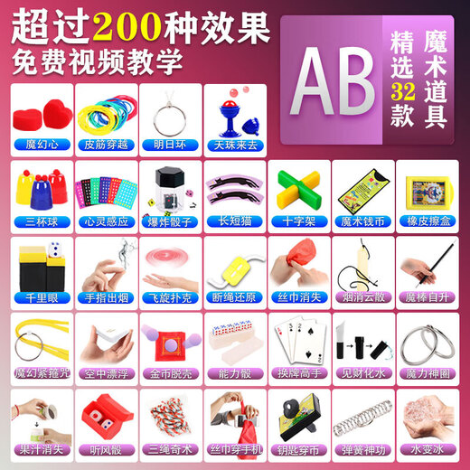 何佳功德国品质魔术玩具套装初学者近景舞台魔术棒扑克牌儿童小玩具 48款魔术(24款A+24款B)-送魔术 礼盒装[送视频教学卡]