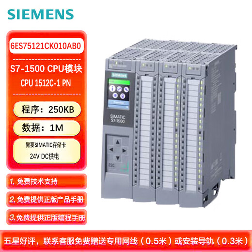 Siemens PLC programmable controller SMARTIC S7-1500 compact CPU 1512C-1 PN 250KB program/1MB data 6ES7512-1CK01-0AB0