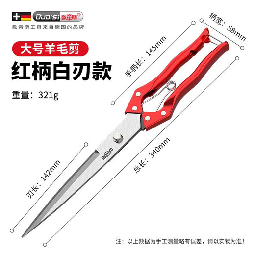 Otis wool scissors, household manual sheep shearing shears, rabbit and dog hair shears, large household hair trimmer, large red handle (total length 340mm)