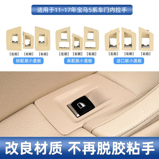 Litian suitable for BMW 5 series windows 525LI glass 530 button panel 520 lift switch cover inner handle trim panel left rear handle-with leather 2010-2017 models