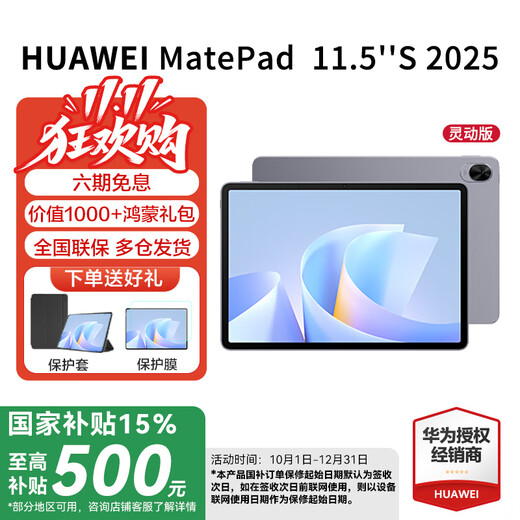 Huawei (HUAWEI) MatePad 11.5 S 2025 modelo 15% subsidio estatal 144Hz cepillo alto 2.8K pantalla completa ultra clara Tableta de aprendizaje y entretenimiento Hongmeng 5 HW11E gris espacio profundo WiFi 8GB+256GB versión inteligente estándar oficial + lápiz óptico estrella flash original de tercera generación incluido de regalo