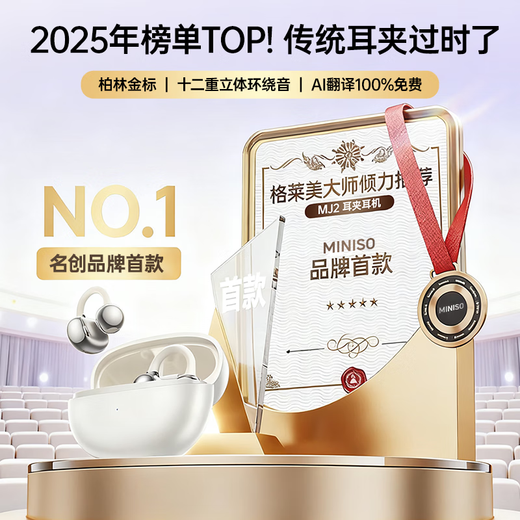 MINISO Fortune 500丨AI Atomic Ring MJ2 Bluetooth headset clip-on bone conduction concept in-ear open running sports call super long battery life real-time translation Gilded Purple Pro version丨Berlin panoramic sound quality Four gold standard sound quality丨Gold List TOP1丨Intelligent AI translation