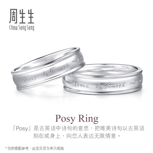 Mother's Day gift from Chow Sang Sang Pt950 platinum ring platinum V&A museum love poem couple ring 38881R pricing 18 circles