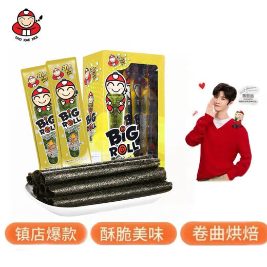 Boss Zai imported from Thailand, seaweed rolls, spicy squid flavor, crispy seaweed, snacks, individually packaged 3g*9 pieces