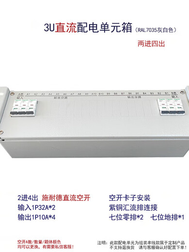 Bixiang cabinet rack-mounted DC-48V power distribution unit box 3U 4U module distribution UPS distribution box lightning arrester surge gray-white Schneider DC 2 in 4 out