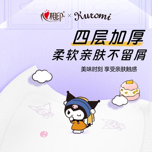 Heart to Heart Tian Xuning's same style handkerchief paper Kuromi style 4 layers 20 pieces * 10 packs of wettable water napkins portable