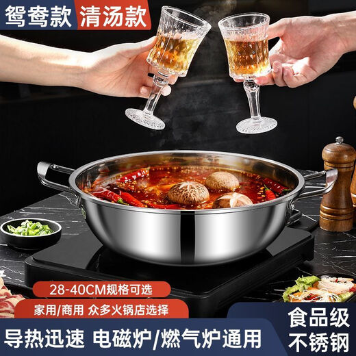 Stainless steel hot pot pot, special pot for hot pot, restaurant store commercial induction cooker, universal mandarin duck pot, large capacity clear soup pot 32CM thickened, mandarin duck without lid, universal induction cooker 32cm