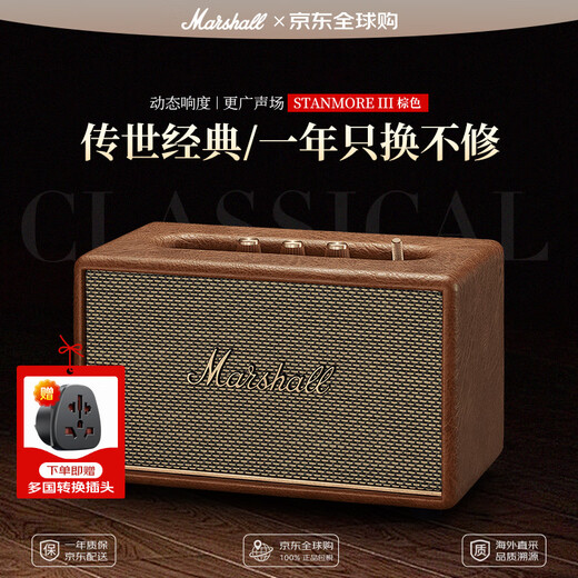 Marshall (Marshall) Replacement Not Repair STANMORE III Speaker Wireless Bluetooth Home Stereo Desktop Desktop Rock Subwoofer 3rd Generation Speaker New Year's Gift Brown