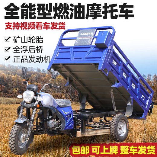Zongshen three-wheeled new three-wheeled Zongshen gasoline air-cooled engine three-wheeled motorcycle can be lifted and dumped complete vehicle 200cc air-cooled 1.2 meters wide x 1.8 meters long