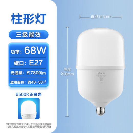 Bull (BULL) LED bulb high-bright column lamp factory workshop supermarket canteen 68W bulb white light 6500K-MQ-E068A-AS-E27 screw mouth