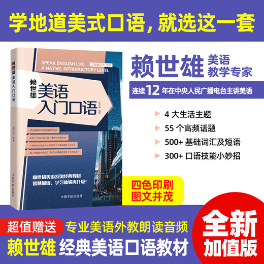 L'anglais américain de Lai Shixiong apprend à partir de zéro, un ensemble complet d'introduction à l'anglais américain de Lai Shixiong + symboles phonétiques américains + anglais américain élémentaire, anglais américain intermédiaire et anglais américain avancé de Lai Shixiong. Formation spéciale en anglais de Lai Shixiong pour le collège et le niveau avancé d'écoute, d'expression orale et écrite. Anglais parlé américain de Lai Shixiong, les 4 volumes.