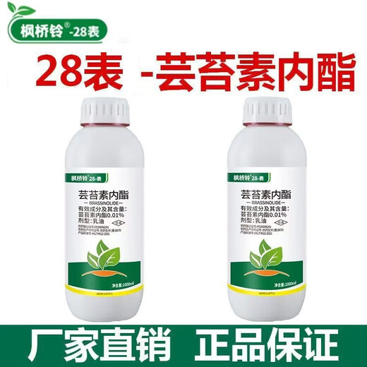 28 epibrassinolide plant growth regulator Yuntaixin regulates growth and increases yield vegetable foliar fertilizer pesticide 1000ml (2 bottles) factory straight hair