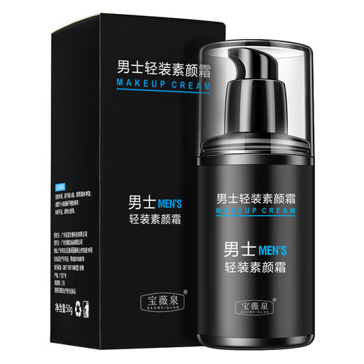 Baoweiquan (BAOWEIQUAN) Newcomer Benefit 0.01 Men's No-Makeup Cream Lazy Man's Body Lotion No-Makeup Cream Men's Birthday Gift Men's No-Makeup Cream Get 2 bottles
