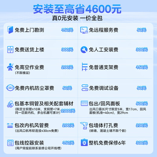 Haier 20% off when placing an order. Central air conditioner, one to four, one to three, Yunshu Pro+, household first-class energy efficiency, full DC frequency conversion, intelligent IoT, self-cleaning, invisible embedded, Yunshu pro+ 6 HP, one to four, three rooms and one living room, 120