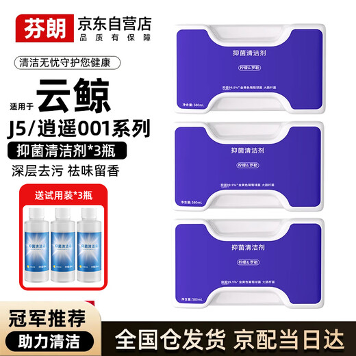 Fenlang is suitable for Yunjing J5 detergent sterilization cleaning agent Xiaoyao 001 sweeping robot accessories cleaning liquid 580ml*3 bottles